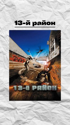 13-й район!