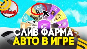 СЛИВ КОЛЕСА УДАЧИ в ГРАНД МОБАЙЛ! ЛУЧШИЙ ФАРМ АВТО на GRAND MOBILE