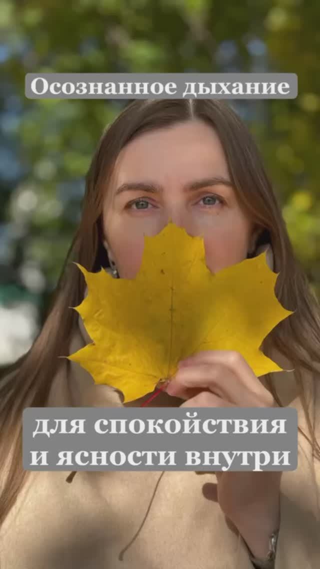 Техника «Осознанное дыхание»