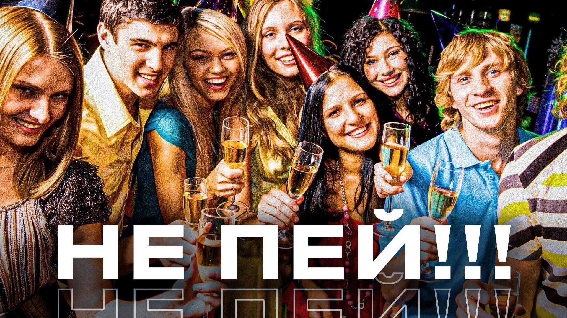 Новогодний корпоратив. Как не бухать? смотреть онлайн