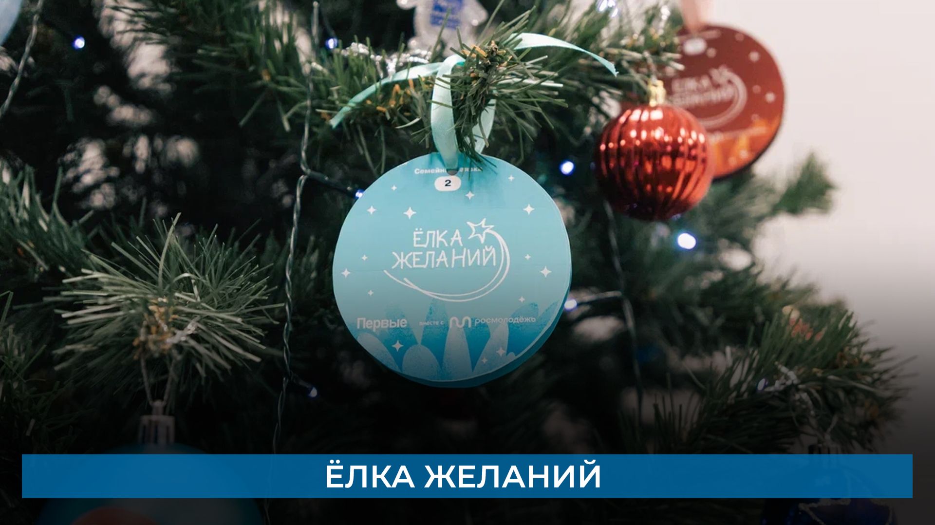 Ёлка желаний смотреть онлайн