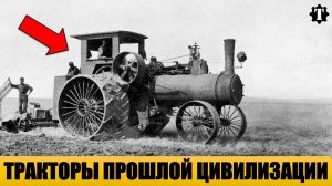 7 тракторов прошлого, в существование которых трудно поверить.