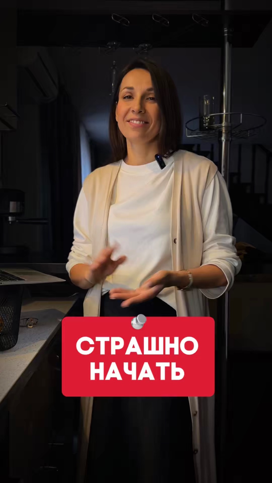 Страшно начать?