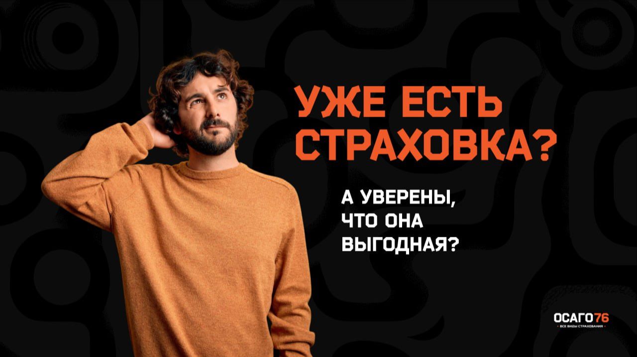 Страховка не должна отнимать время и деньги!