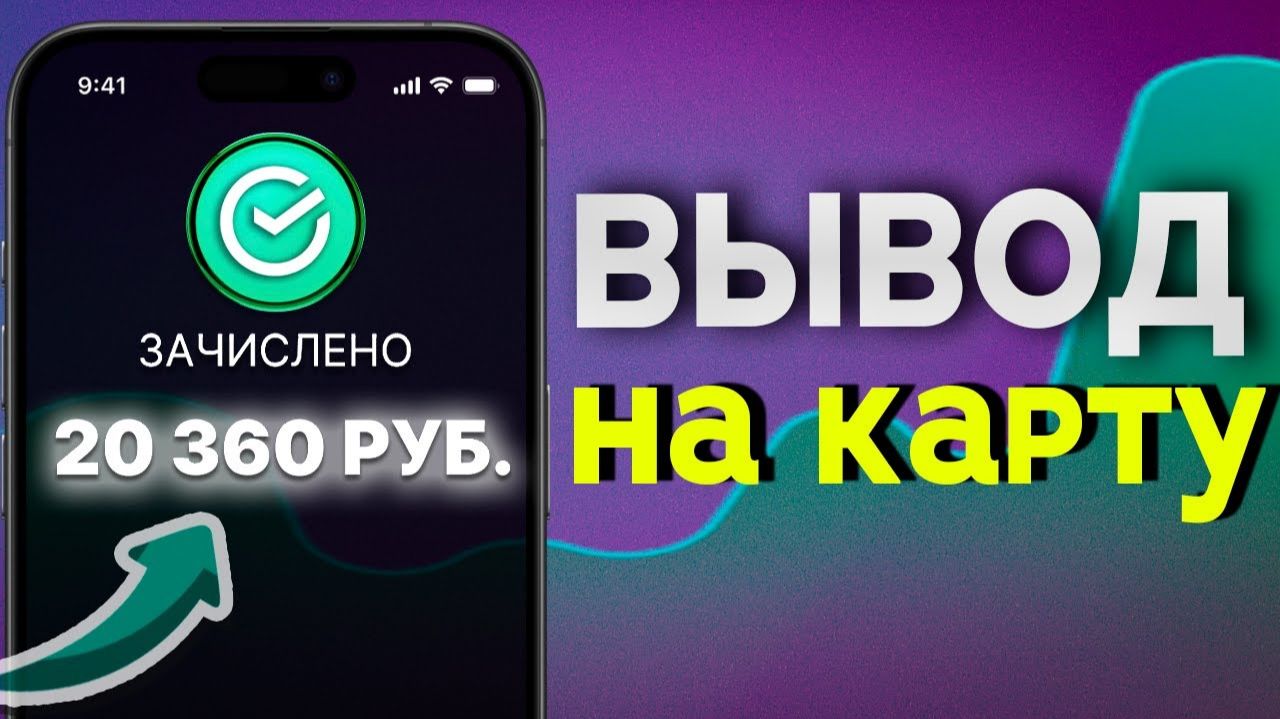 КАК ВЫВЕСТИ ДЕНЬГИ С БАЙБИТ НА КАРТУ / BYBIT - без риска смотреть онлайн