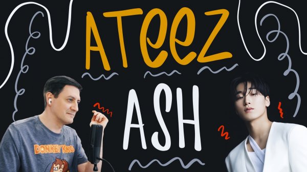 Честная реакция на Ateez — Ash
