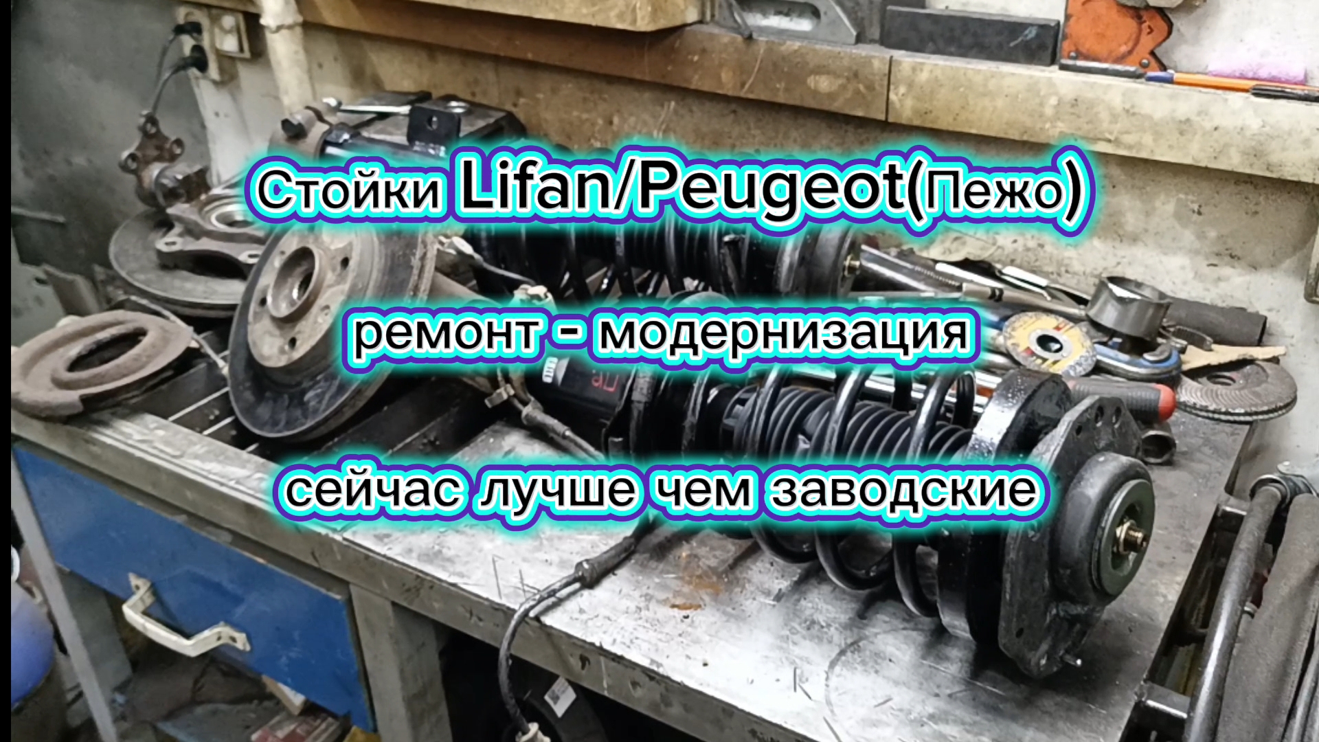 Передние стойки Lifan/Peugeot (Пежо) смотреть онлайн