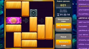 Уровень 4/ Испытание 29