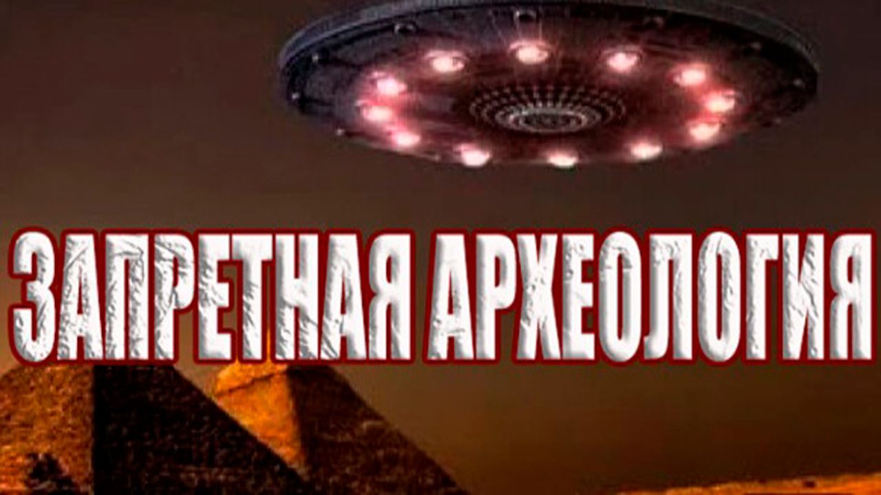 Немецкий археолог наткнулся в египетских пирамидах на космический корабль древнего божества? смотреть онлайн