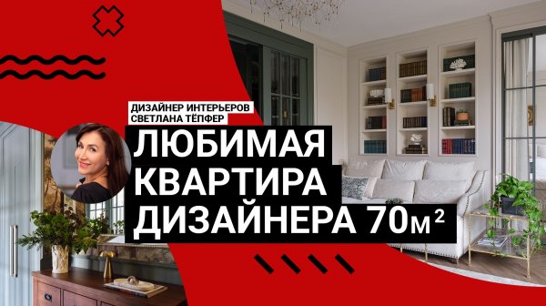 🌿ЭТО РОСКОШНО! Как живёт дизайнер: сталинка 70 м² с лесом на стенах и идеальной планировкой