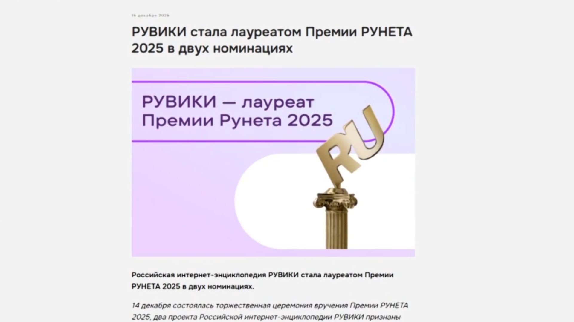 Российская интернет-энциклопедия стала лауреатом Премии Рунета (6+) смотреть онлайн