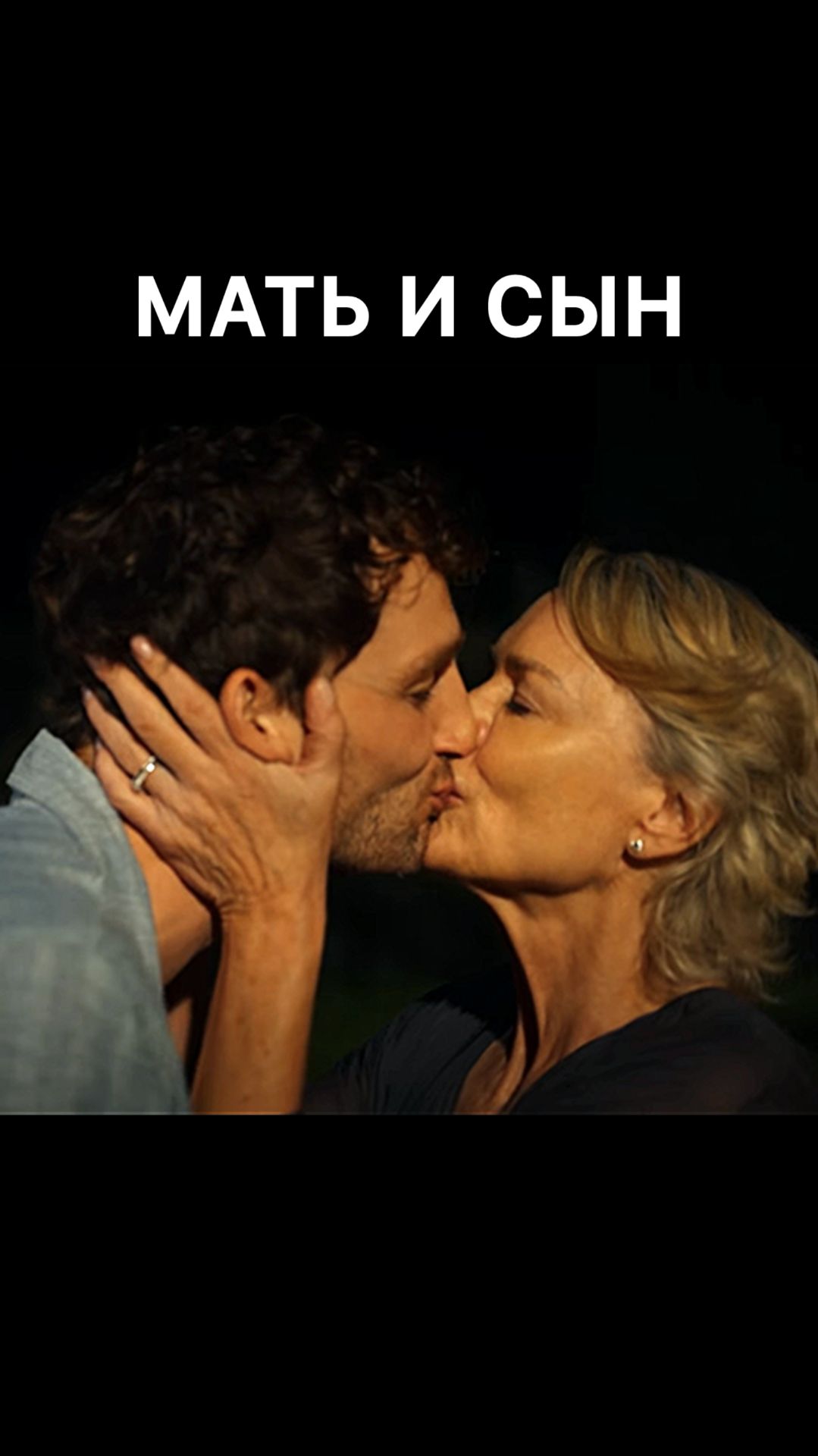 Одержима своим сыном