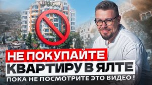ШОК! 90% недвижимости в Ялте - стремная вторичка | как выбрать квартиру в Крыму?