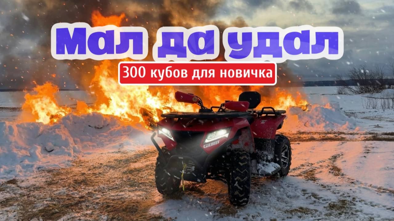 Доступный полный привод! Квадроцикл GBM CRONOS 420 4WD EFI