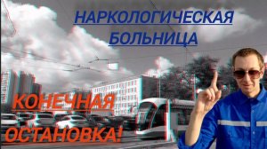 Алкогольные мемуары. наркологическая больница