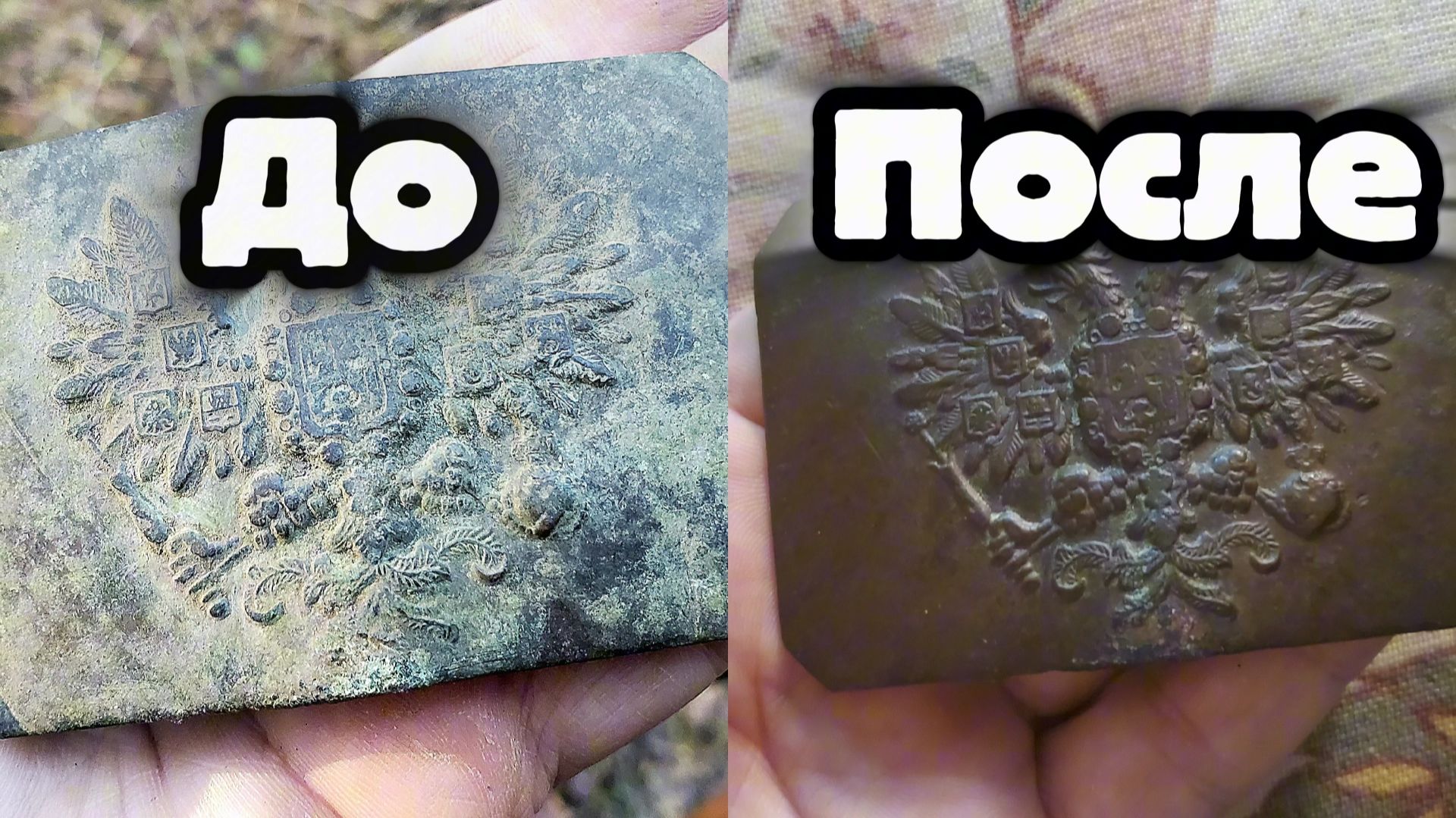 Немного почистил пряжку РИА