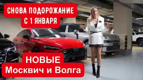 СНОВА ПОВЫШАЕТСЯ УТИЛЬ! НОВАЯ Волга! ЧТО ТЫ ТАКОЕ? Новый Москвич