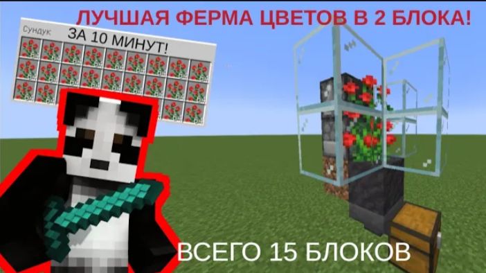 Самая легкая ферма цветов в майнкрафт 1.21