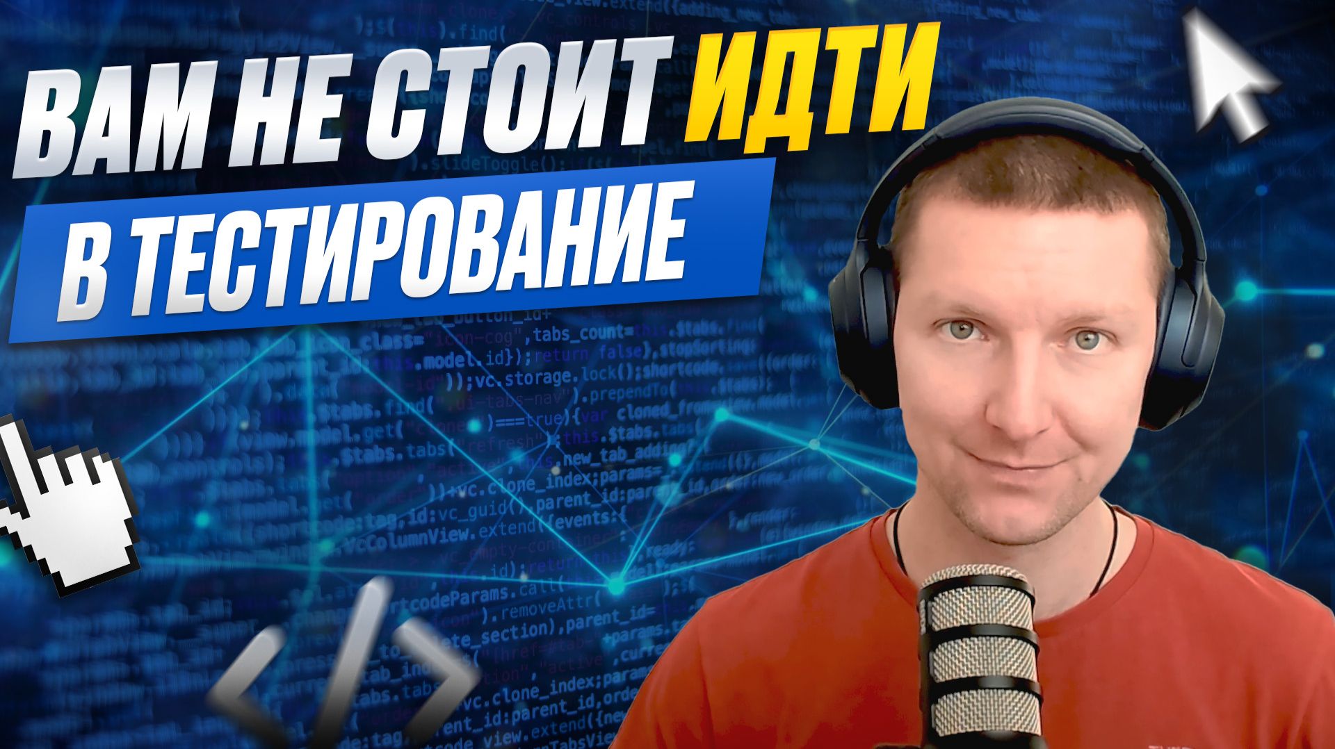 Кому точно не подойдет профессия тестировщик (QA-инженер) | Quality Academy смотреть онлайн