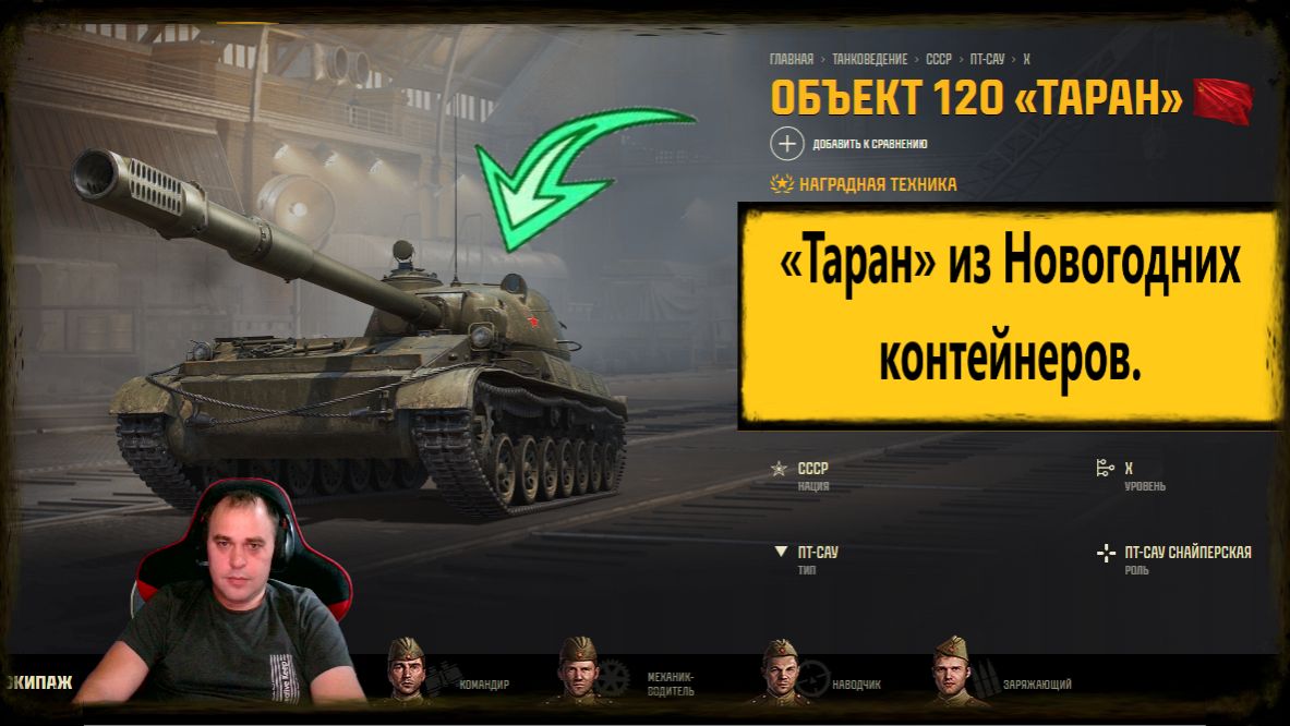 Мир Танков ⚔️ Объект 120 «Таран» — идеальная снайперская 🎯 ПТ-САУ для метких ударов! ⚔️ смотреть онлайн