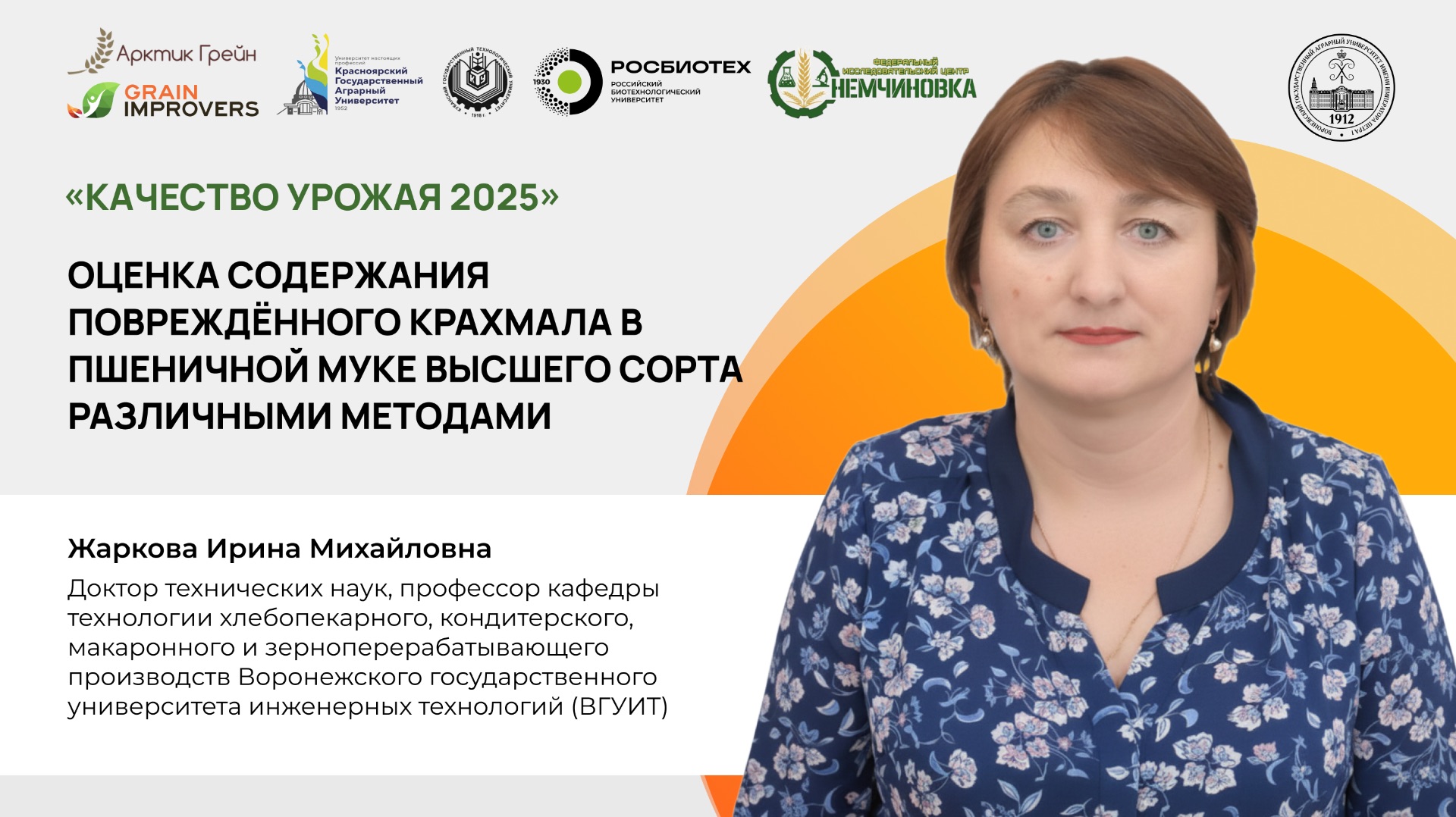 Оценка содержания поврежденного крахмала в пшеничной муке высшего сорта различными методами