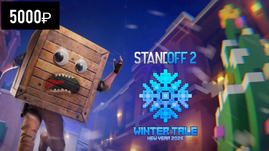 играем в прятки 5000₽