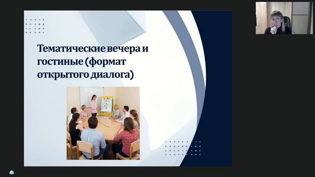 Эффективное партнерство нетрадиционные техники и форматы работы ДОУ с семьями воспитанников смотреть онлайн