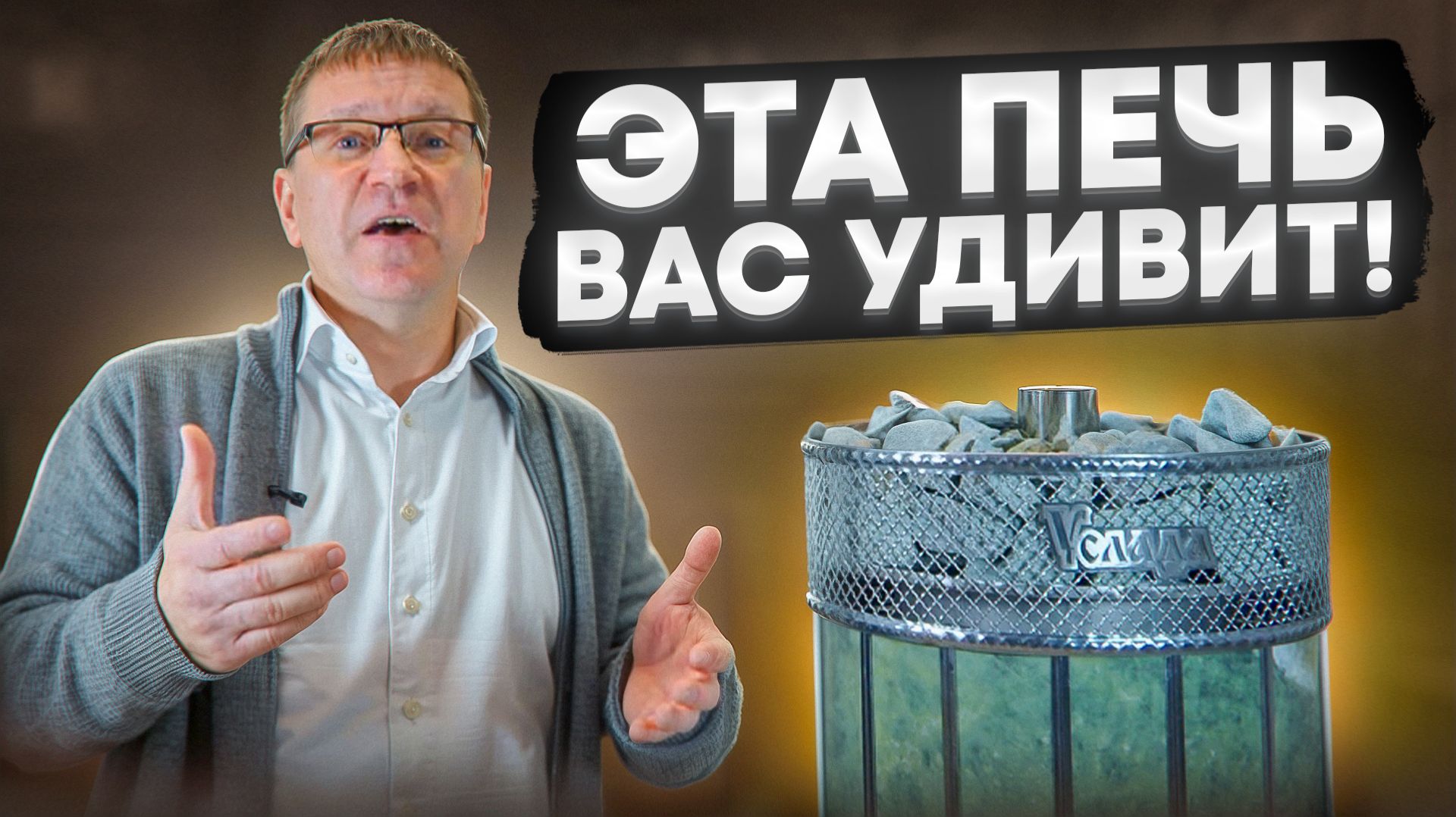 Обзор новинки 2026г! Уникальная банная печь Услада Электро! смотреть онлайн