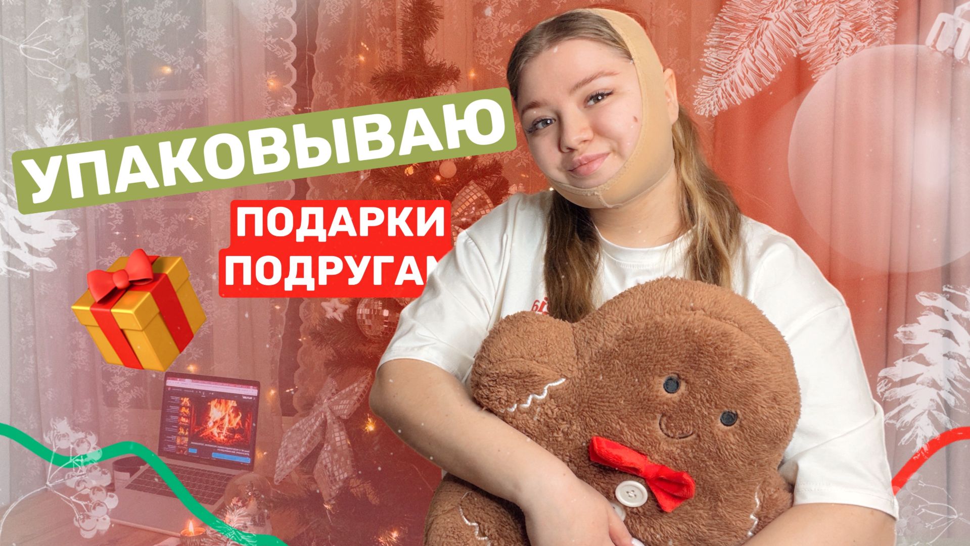 Новогодний влог / Что дарить подругам? смотреть онлайн