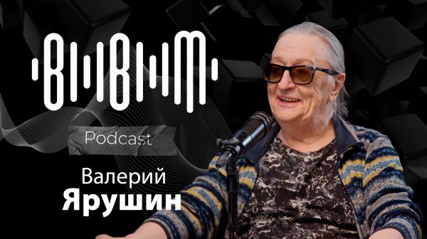 Валерий Ярушин — «Ариэль», эпоха ВИА и сцена сегодня / Bla Bla Music Podcast
