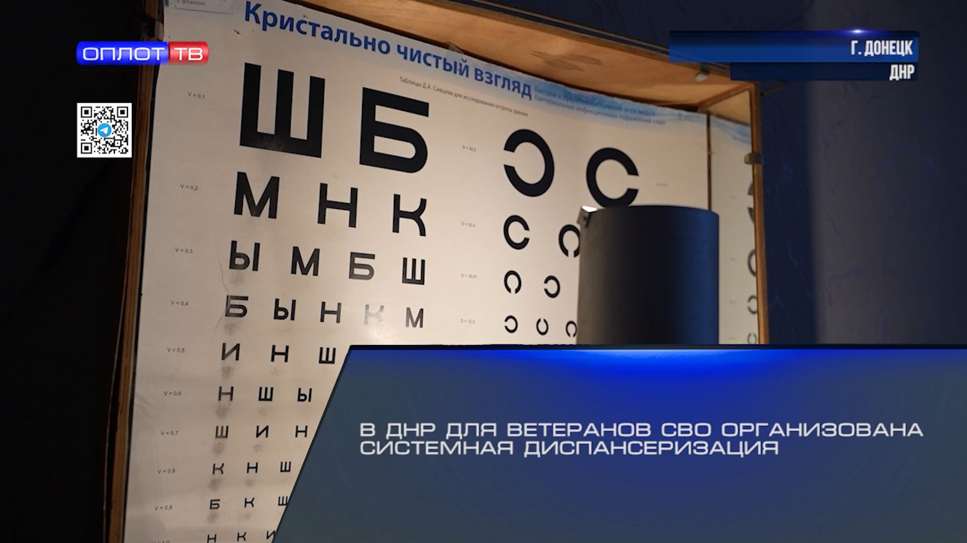 В ДНР для ветеранов СВО организована системная диспансеризация смотреть онлайн