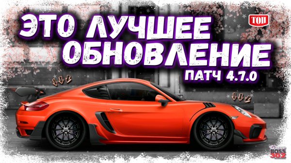 ЭТО ЛУЧШЕЕ ОБНОВЛЕНИЕ В ДРАГ РЕЙСИНГ — ПАТЧ 4.7.0 | НОВЫЕ ТЕКСТУРЫ СТАРЫХ МАШИН, АНИМАЦИИ | DR УГ