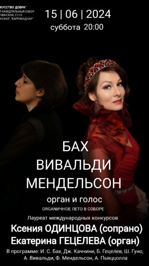 Ксения Одинцова Ария Странника А.Вивальди