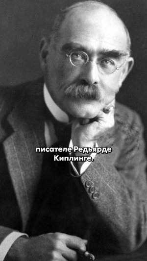 Киплинг и СССР