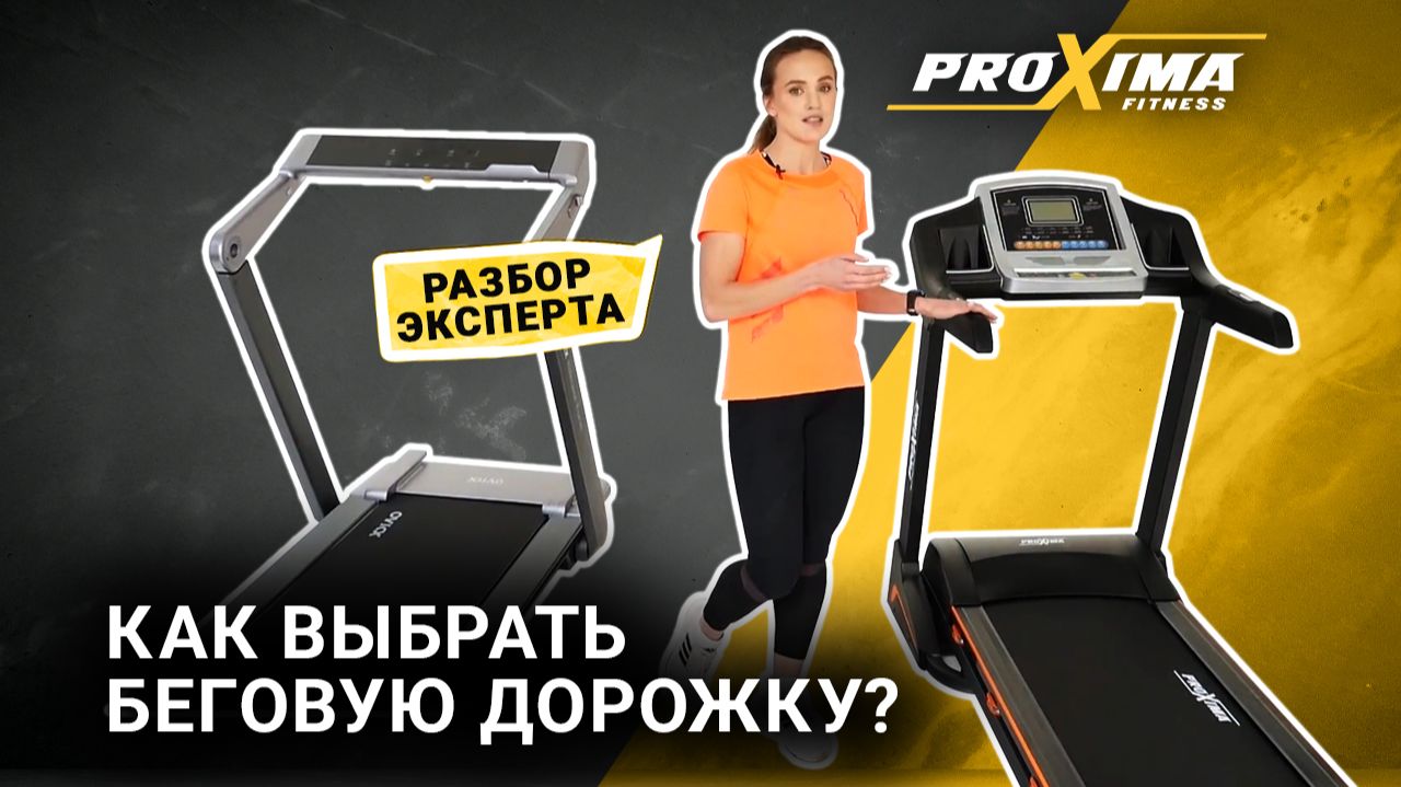 Как выбрать беговую дорожку для дома? Рассказывает чемпионка по легкой атлетике Валерия Андреева смотреть онлайн