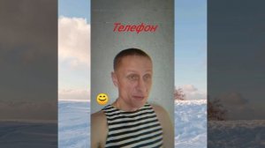 Телефон