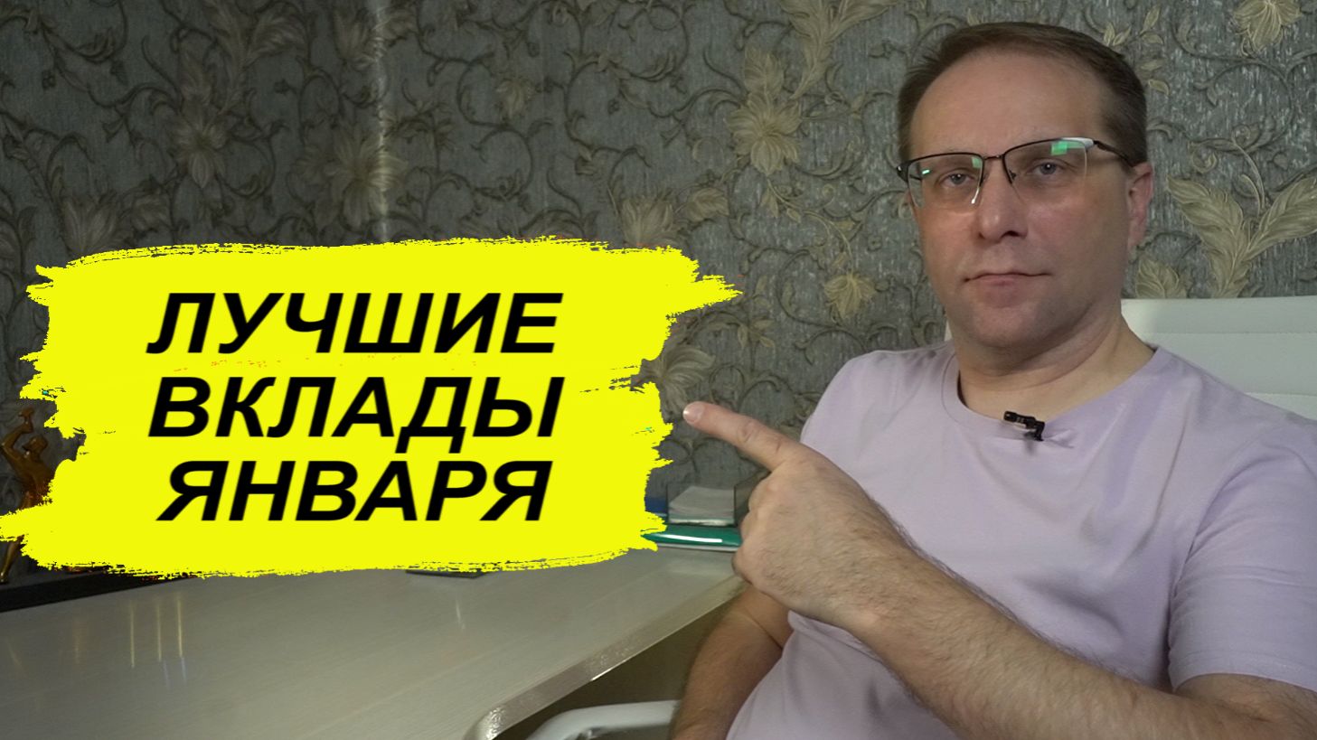 Лучшие и хорошие вклады Января 2026. На что рассчитывать по процентам смотреть онлайн