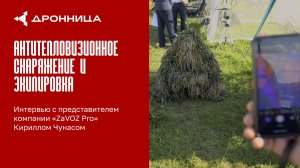 Антитепловизионное снаряжение и экипировка