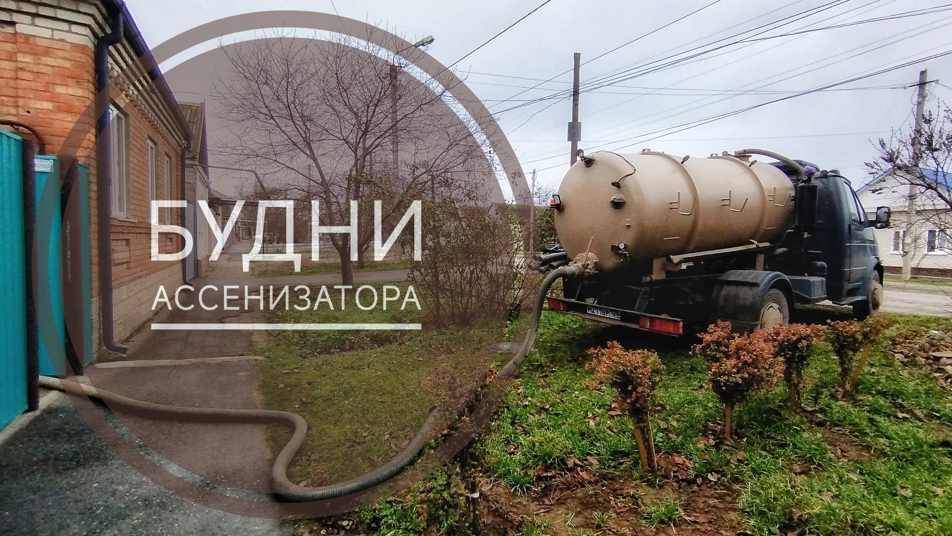 💩 Канализационная Эпопея: Приключения Ассенизатора! 🔥🔥🔥