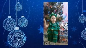 Онлайн - конкурс чтецов «Любимый праздник - Новый год!»
Заздравных Полина, группа 7 «Солнышко»