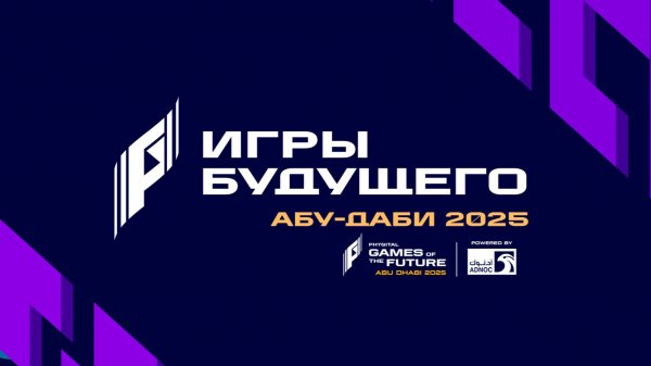 Лучшие моменты | Игры Будущего 2025 | Phygital Basketball.3on3 | Баскетбол | День 5