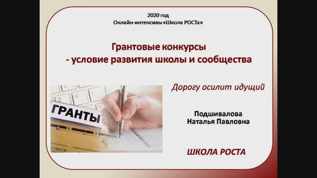 3-й онлайн-интенсив Школа РОСТа 20.10.2020 смотреть онлайн