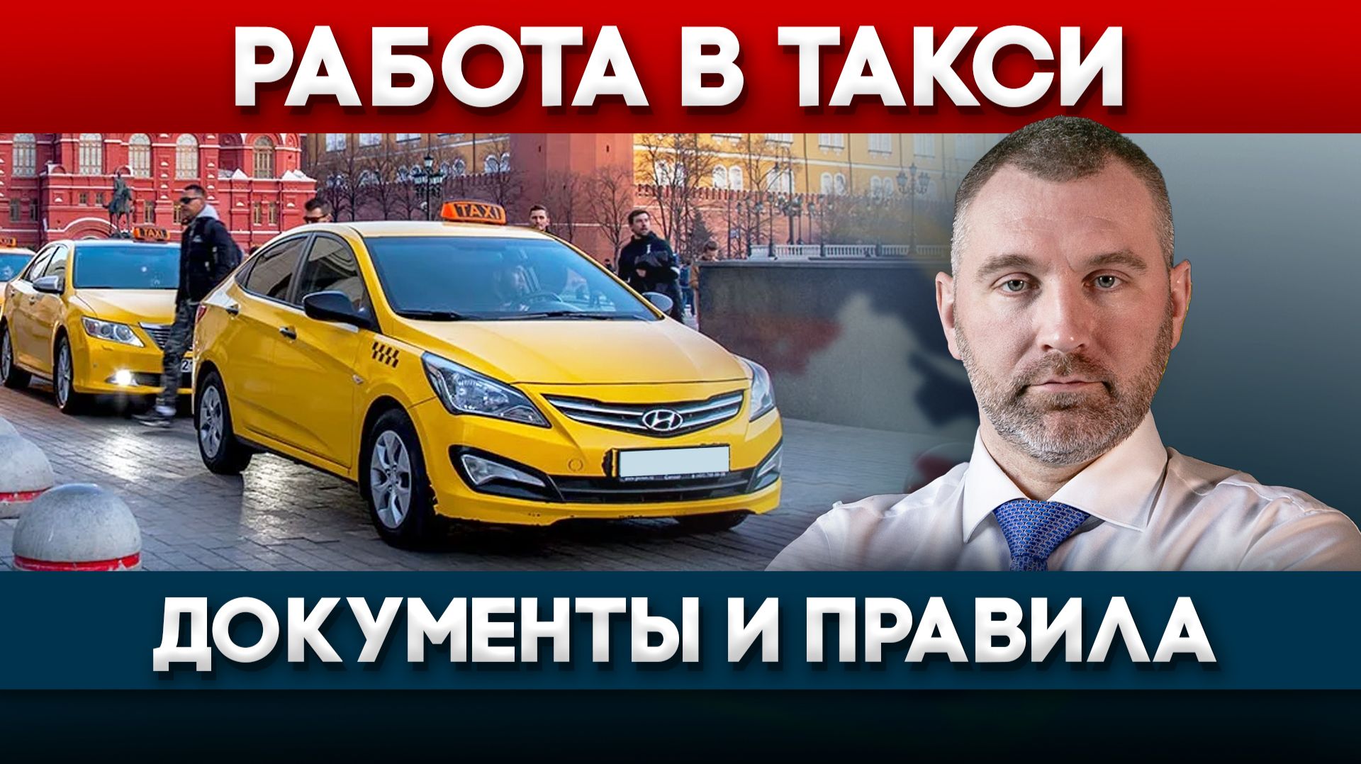 КАК МИГРАНТАМ РАБОТАТЬ В ТАКСИ | Обращение Вадима Коженова