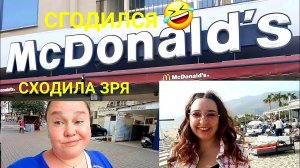 СОВЕТУЮ ДАК СЛУШАЙТЕMcDonald’s СГОДИЛСЯ ТОЛЬКО НА ЭТОВZAgooglитеХЕЙТЕРЮГИ ZAgooglите