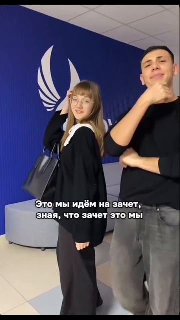 Мы - зачет! смотреть онлайн