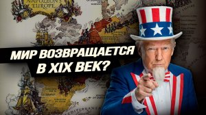 У РФ появился союзник, англосаксы возвращаются к традиционным ценностям,возрождение Великой Колумбии