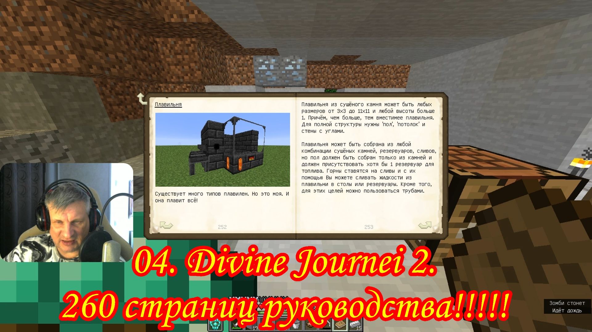 04. Divine Journei 2. 260 страниц руководства!!!!! смотреть онлайн