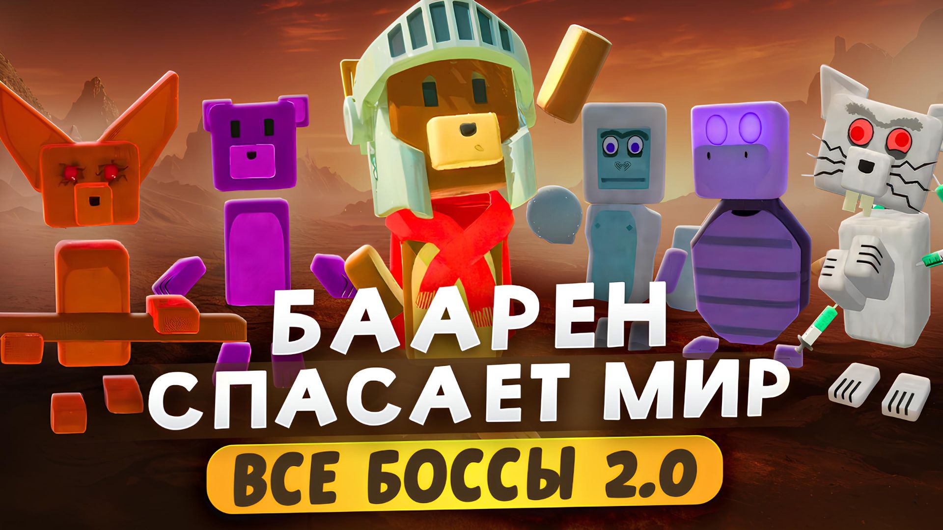 ИГРА СУПЕР МИШКА ВСЕ БОССЫ 2.0 #играсупермишка смотреть онлайн