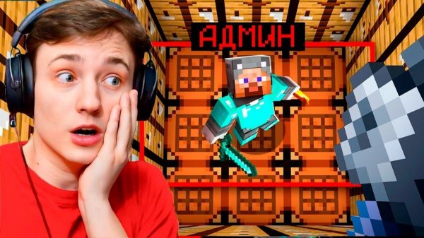 Админ ЗАБЫЛ ЗАПРИВАТИТЬ свою ЛОВУШКУ! Проверка Игроков на честность в Майнкрафт!