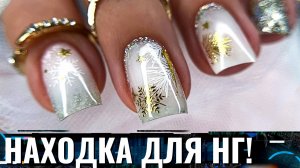 💥ДОРОГО! ЭФФЕКТНЫЕ ЗОЛОТЫЕ БЛЕСТКИ!😍 ЗОЛОТОЙ МАНИКЮР 2026💫 Зимний маникюр